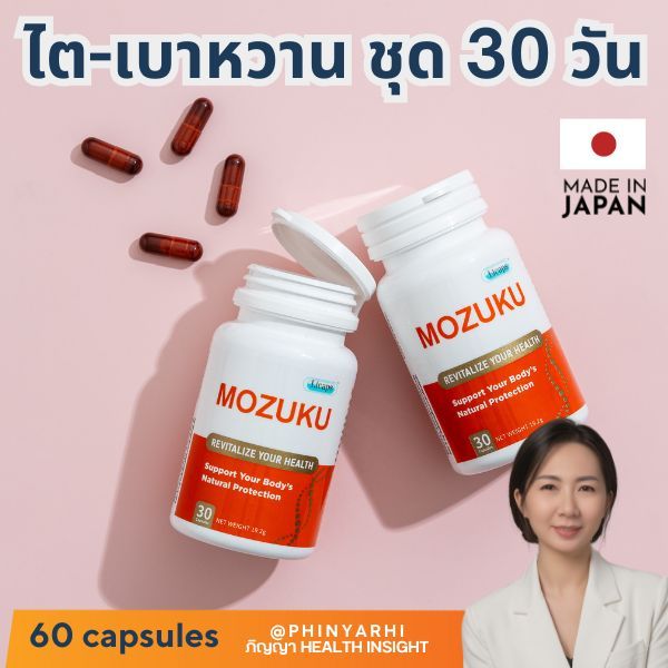 Mozuku โมซุกุ (2 กล่อง) ฟูคอยแดนแท้ จากโอกินาว่า ผสานพลัง แอสต้าแซนธิน และ D3  บำรุงไต ลดเบาหวาน