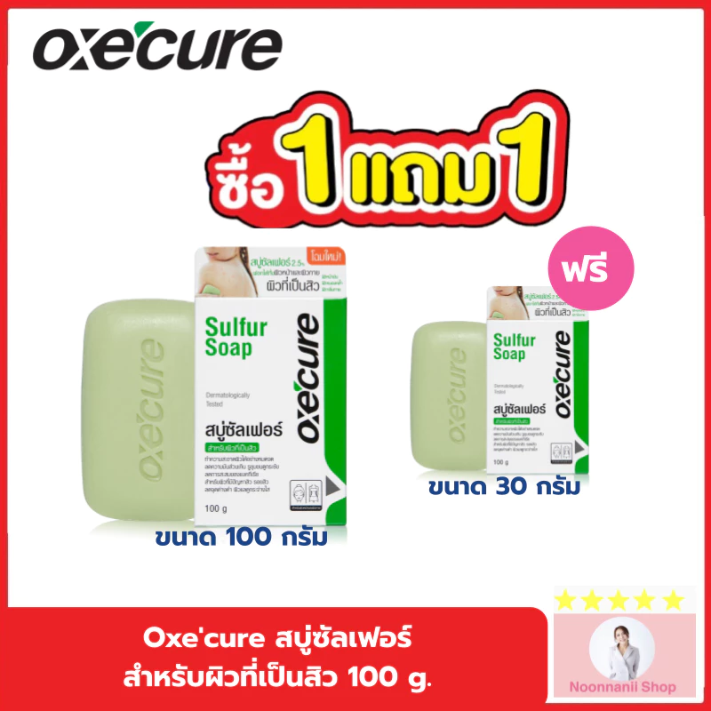 1แถม1 Exp. Oxecure สบู่ก้อน สำหรับผิวหน้า และผิวกาย Sulfur Soap 100 g ลดสิว กำจัดเชื้อแบคทีเรีย