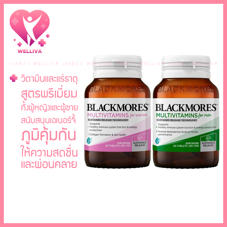 Blackmores Multivitamins For Women&Men 60 Tablet วิตามินและแร่ธาตุเพื่อสุขภาพผู้ชายและผู้หญิง