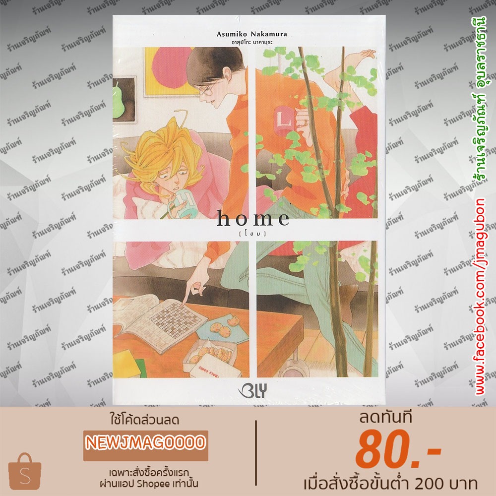 BK หนังสือการ์ตูน Yaoi home [โฮม]  Blanc Limited / Classmate / Graduate / Sora & Hara / O.B. - Douky