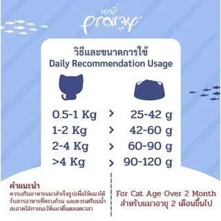 Pramy พรามี่ อาหารเปียกแมว บำรุงสุขภาพ ขนาด 70g x12ซอง
