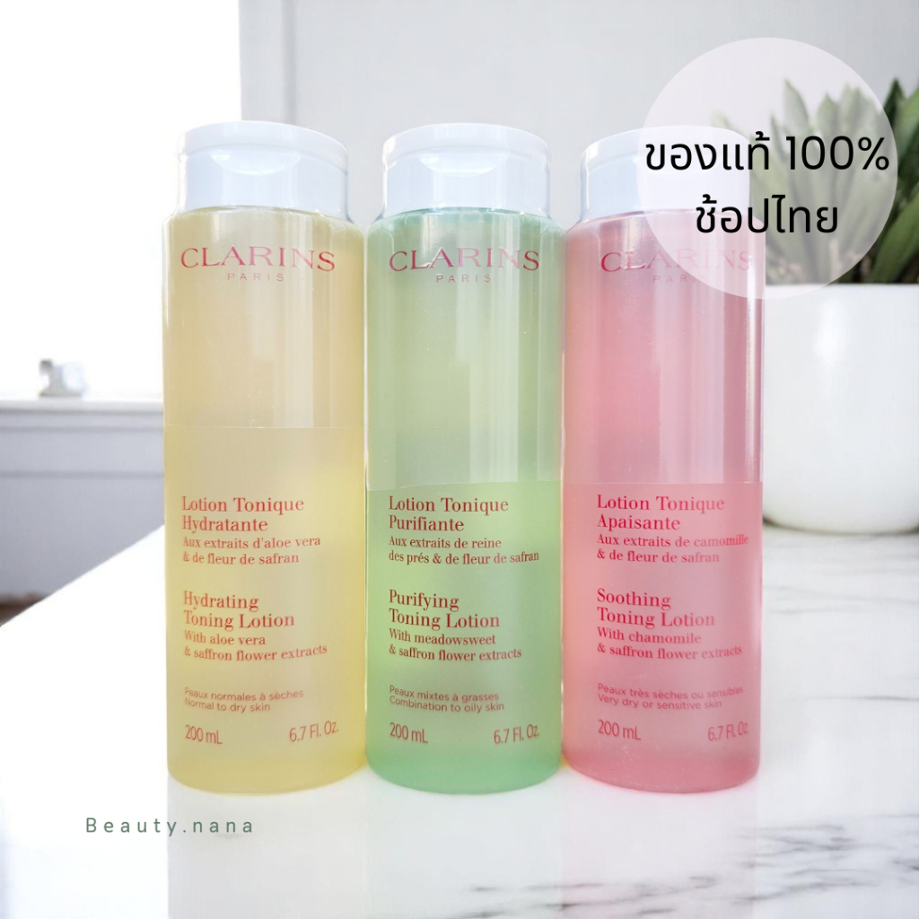 ของแท้ 100% ช้อปไทย Clarins Purifying/ Hydrating/ Soothing Toning Lotion 200 ml