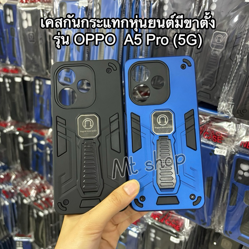 เคสกันกระแทกหุ่นยนต์มีขาตั้ง รุ่น OPPO A5 Pro(5G) เคสหุ่นยนต์แม่เหล็ก มีขาตั้งปกป้องตัวเครื่องสินค้ามีพร้อมส่ง
