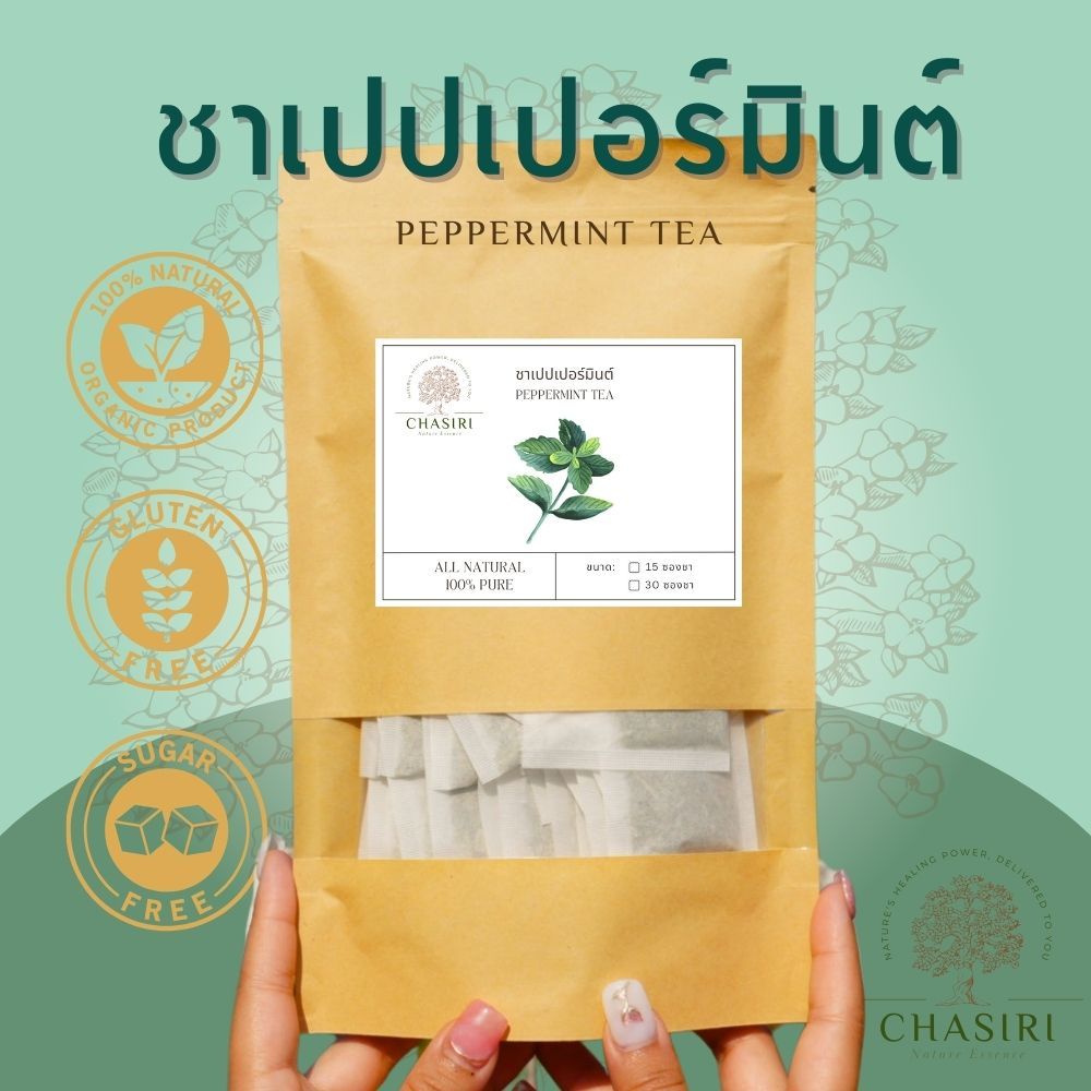 ชาเปปเปอร์มินต์ เเท้ 100% กลิ่นหอมสดชื่น ออแกนิค (Peppermint Tea Organic)