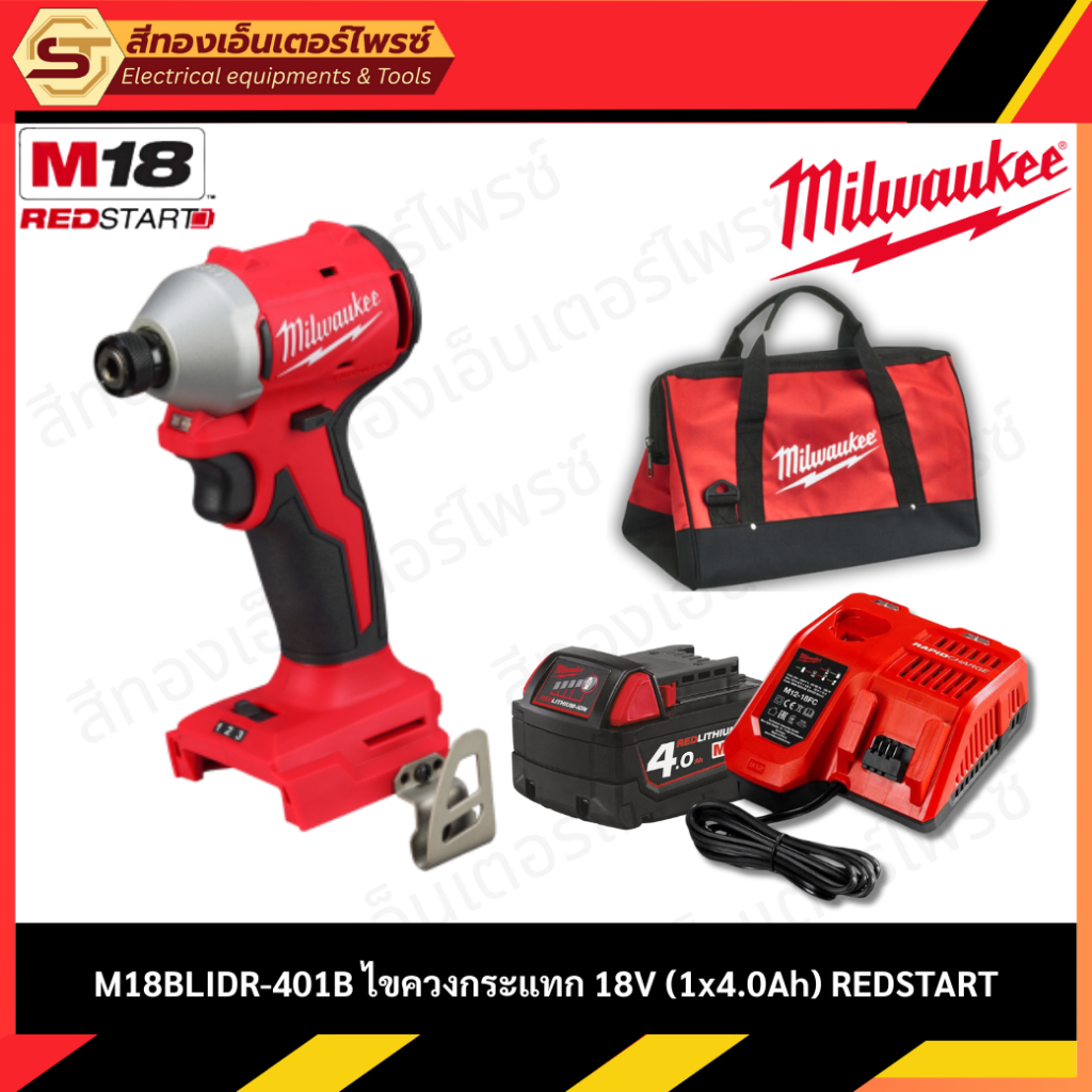 MILWAUKEE M18BLIDR-401B ไขควงกระแทก 18V (1x4.0Ah) REDSTART