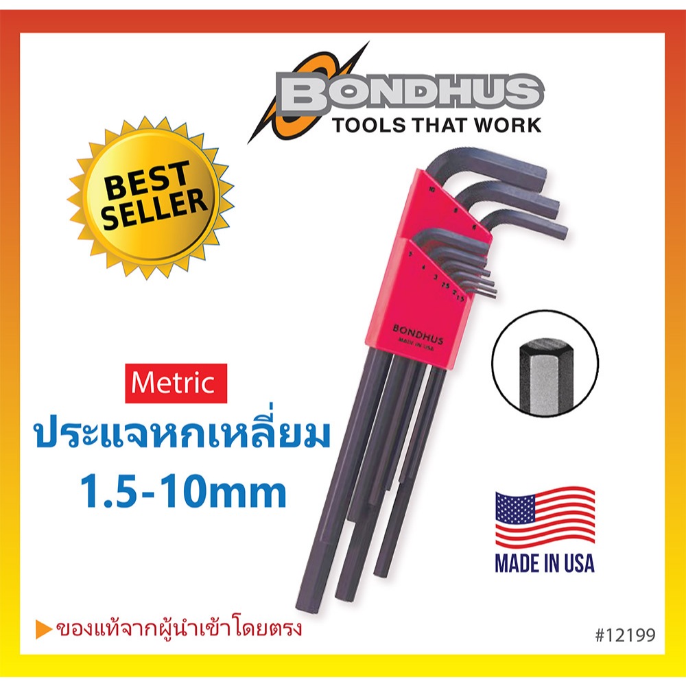 🔥ของแท้พร้อมส่ง🔥ประแจหกเหลี่ยม/ประแจแอล 9 ขนาด(มิล) BONDHUS  Made in USA ประแจขันน๊อต #12199