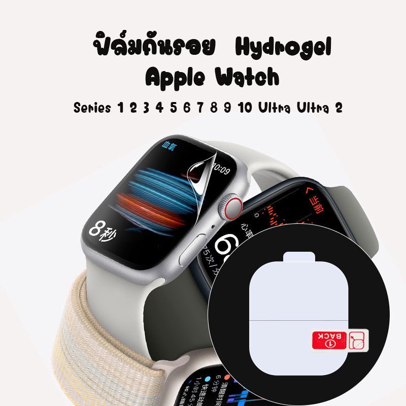 ฟิล์มกันรอย Hydrogel สำหรับ APPLE Watch Series 1 2 3 4 5 6 7 8 9 10 Ultra ULTRA 2