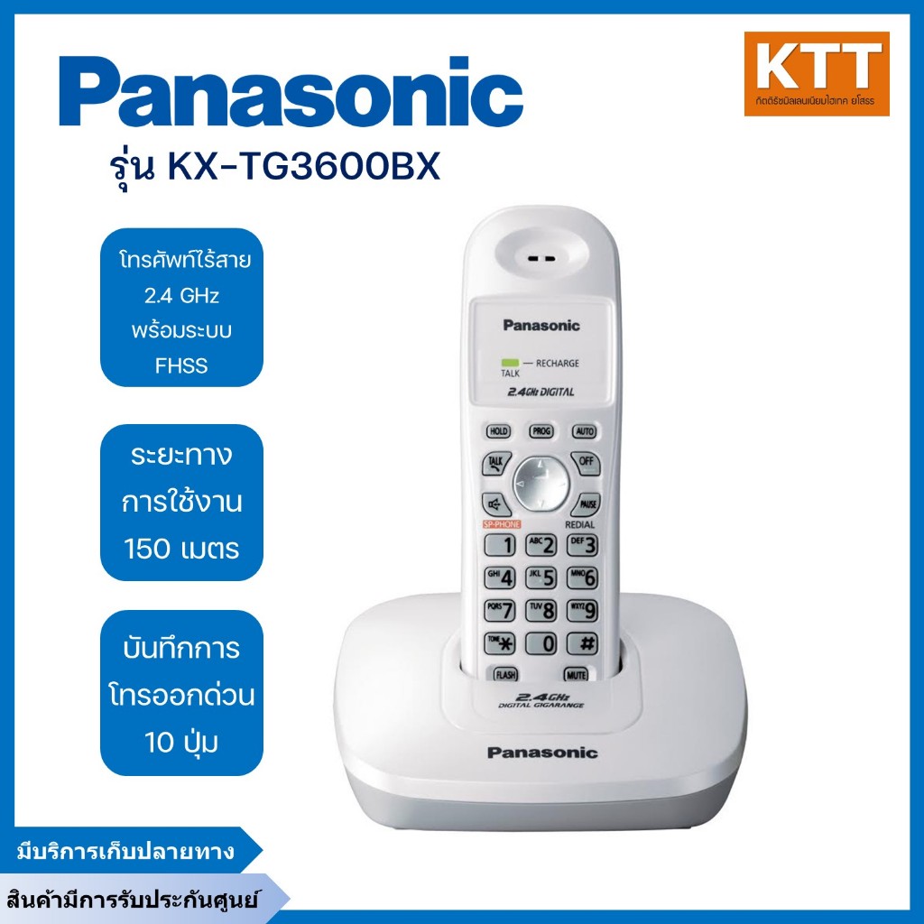 Panasonic โทรศัพท์ไร้สาย สี Cordless Phone สีขาว รุ่น KX-TG3600BX ไม่มีหน้าจอ