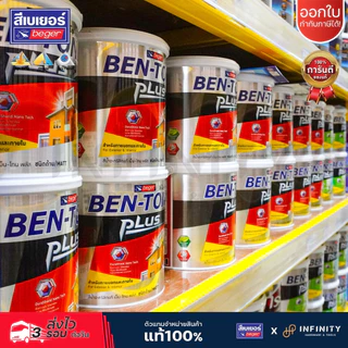 BEN-TONE PLUS สีน้ำภายนอก ชนิดด้าน BEGER รุ่น E-300, E-001, E-031, E-005 ขนาด 3.5 , 8.5 17.5 ลิตร