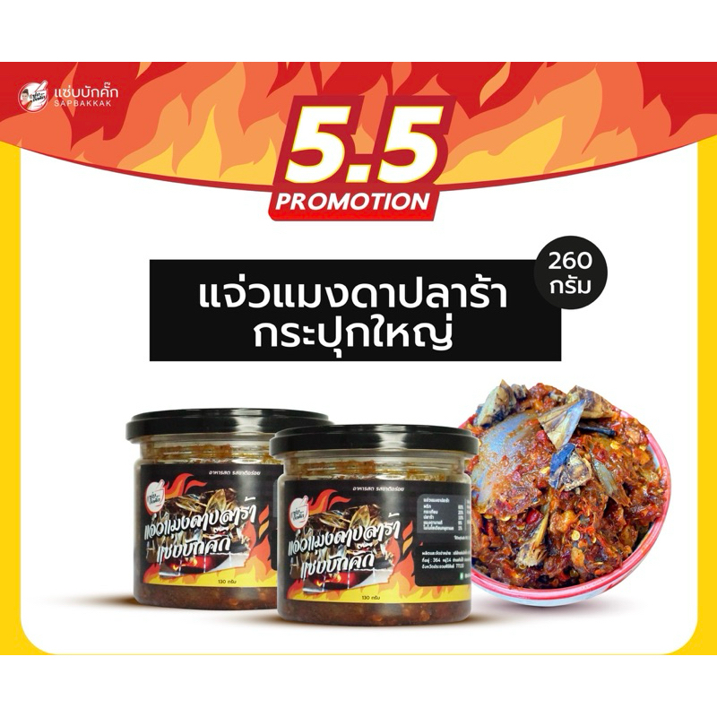 โปร11.11 แมงดาดิบใหญ่ 2 กระปุก