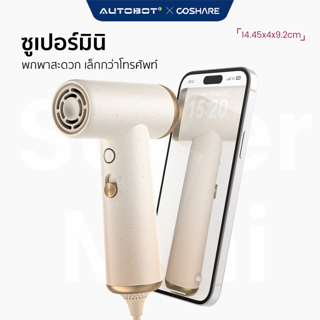 AUTOBOT x Coshare HP10 Super Mini Hair Dryer ไดร์เป่าผมพกพา thumbnail 5