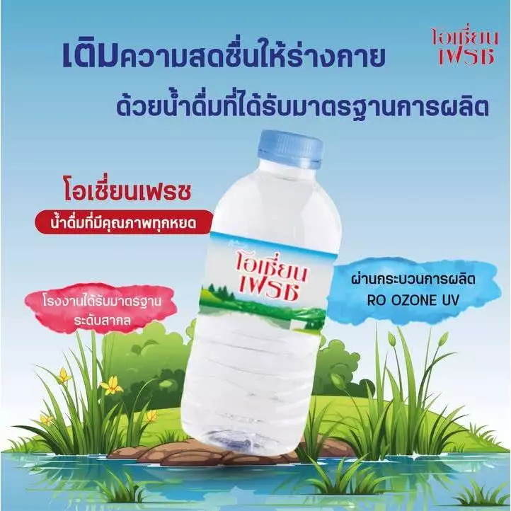 น้ำดื่มOcean Fresh แพ็ค 12ขวด ขนาดเล็ก 350ml. (น้ำดื่มสะอาด คุณภาพดี ราคาถูก) จัดส่งด่วนกรุงเทพ-ปริมณฑล