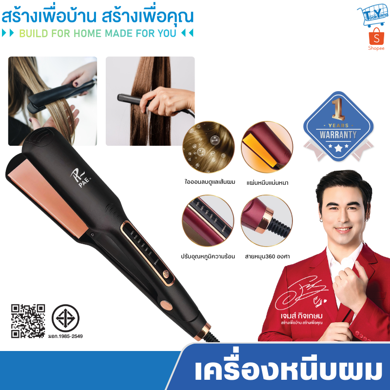 PAE-3041 เครื่องหนีบผม ที่หนีบผม ทำผมตรงหรือลอน อุปกรณ์ทำผม ปรับได้ 6 ระดับ