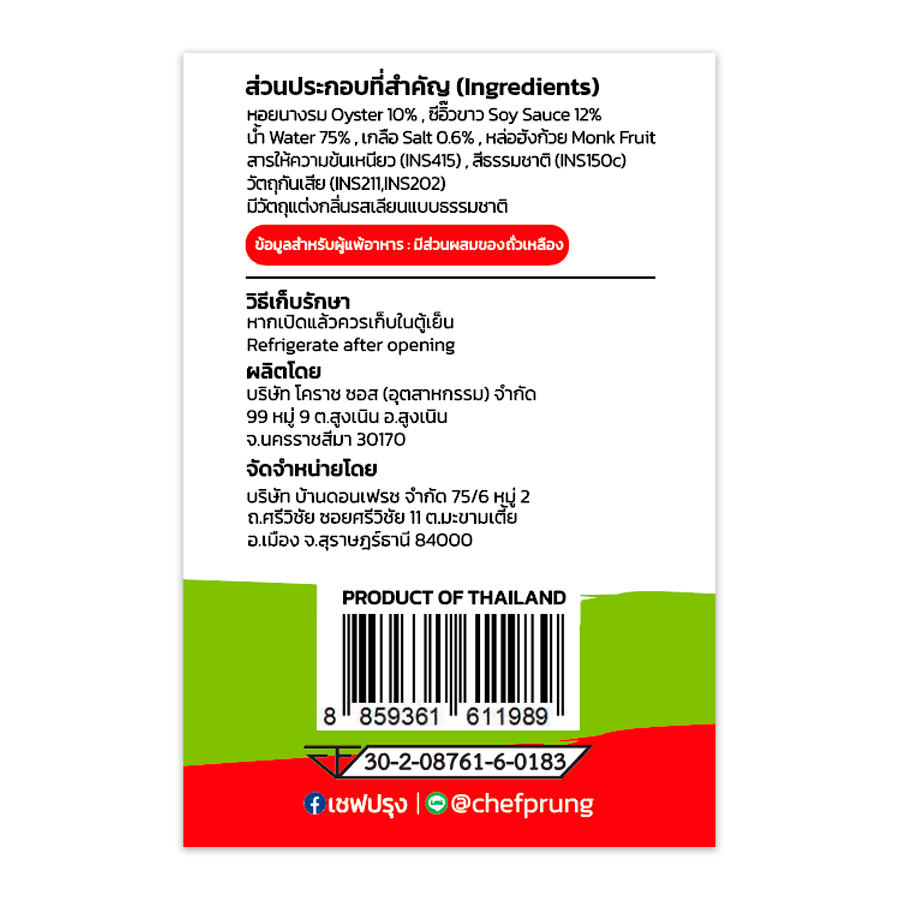 ซอสหอยนางรมคีโต (keto) ลดโซเดี่ยม 60% ขนาด 500 ml ตรา เชฟปรุง ไม่เติมเกลือโพเทสเซี่ยม ไม่ผสมแป้ง - รูปที่ 2