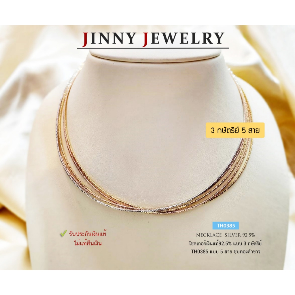 สร้อยเงินแท้ 92.5% สร้อยโชคเกอร์ choker ลาย Omega 5 สาย แบบ 3K (3 กษัตริย์) ชุบทองคำขาว เล่นแสงดีมาก