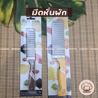มีดหั่นลายกีวี มีดหั่นผลไม้อย่างดี มีดหั่นผัก มีดหยัก kiwi k…