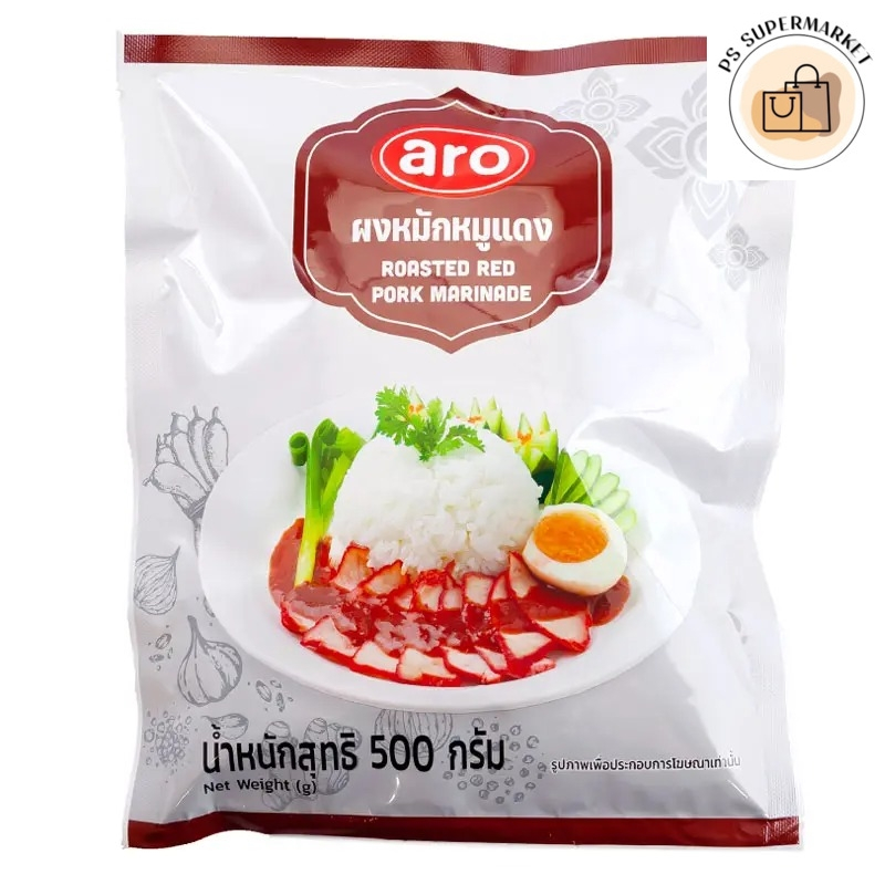 aro roasted red pork marinae เอโร่ ผงหมูแดง หมูแดง ผงทำหมูแดง ผงหมักหมูแดง 500 กรัม