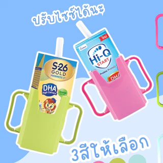 Simply Baby กันบีบกล่องนม ที่จับกล่องนม สำหรับเด็กไว้ฝึกดื่ม พับได้ พกพาง่าย