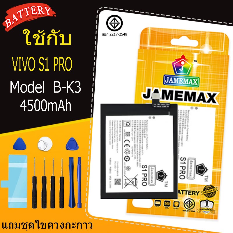 JAMEMAX แบตเตอรี่ VIVO S1 PRO Battery vivo s1pro Model B-K3 เครื่องมือฟรี