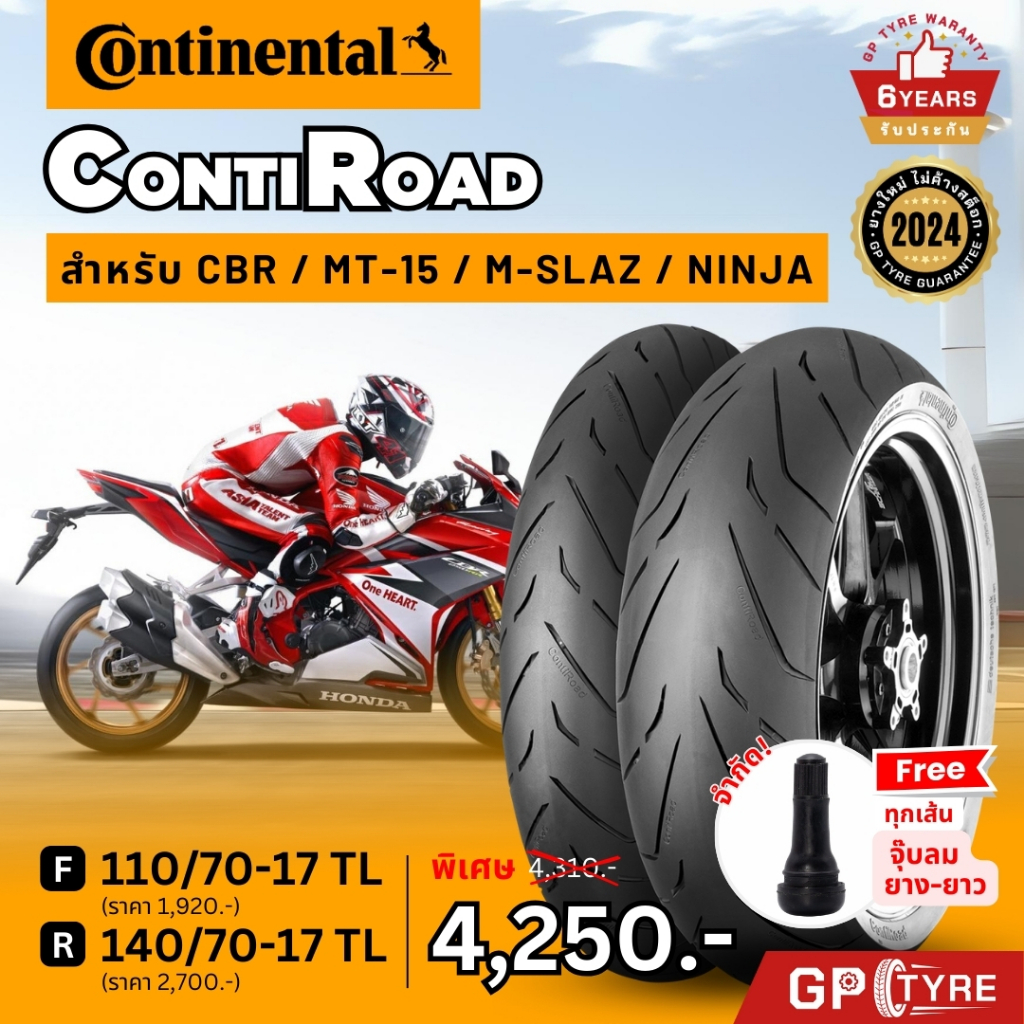 ยางมอเตอร์ไซค์ Continental รุ่น Conti Road ขอบ 17 CBR 150 250 300 MT-15 M-Slaz Ninja ขนาด 110/70-17 