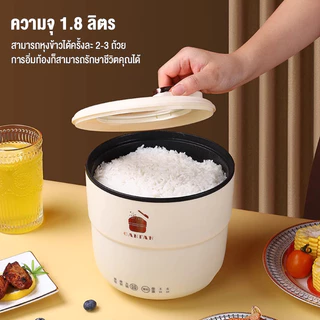 หม้อหุงข้าว 1.8ลิตร หม้อข้าวไฟฟ้า แบบพกพา หม้อหุงข้าวมัลติ ไม่ติดผิว Smart Mini Rice Cooker หม้อหุงข้าว 1-3 คน 350 วัตต์