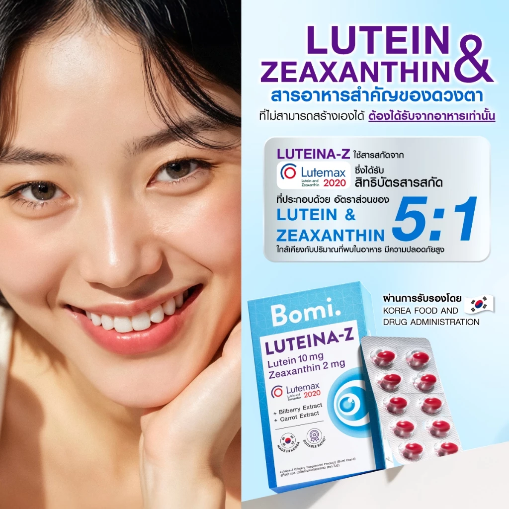 [หมดอายุ 03/27] Bomi Luteina-Z (30 Capsules) วิตามินบำรุงสายตา ถนอมจอประสาทตา เพิ่มประสิทธิภาพการมองเห็นได้ดีขึ้น thumbnail 4