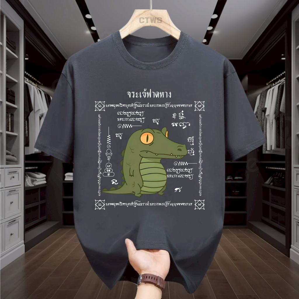 เสื้อยืดสกรีนลาย ” จระเข้ฟาดหาง ” เสื้อยืดผ้า COTTON 100% เสื้อยืดคอตตอน 100% เสื้อยืดผ้าฝ้าย 100% ราคา ถูกที่สุด ดีลบีเคเค แกลเลอรีภาพที่ 4
