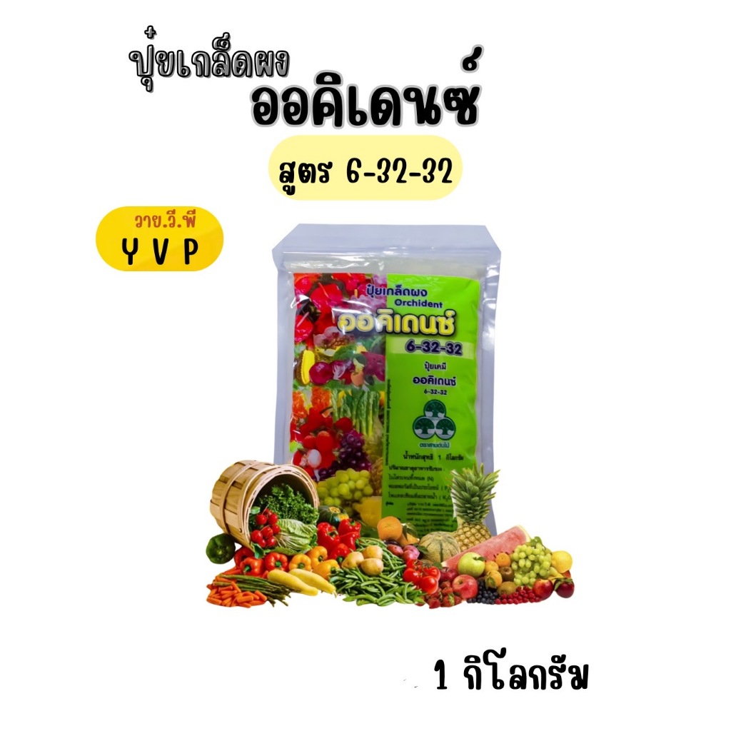 ปุ๋ยเกล็ดออคิเดนซ์ 6-32-32 ขนาด1กิโล