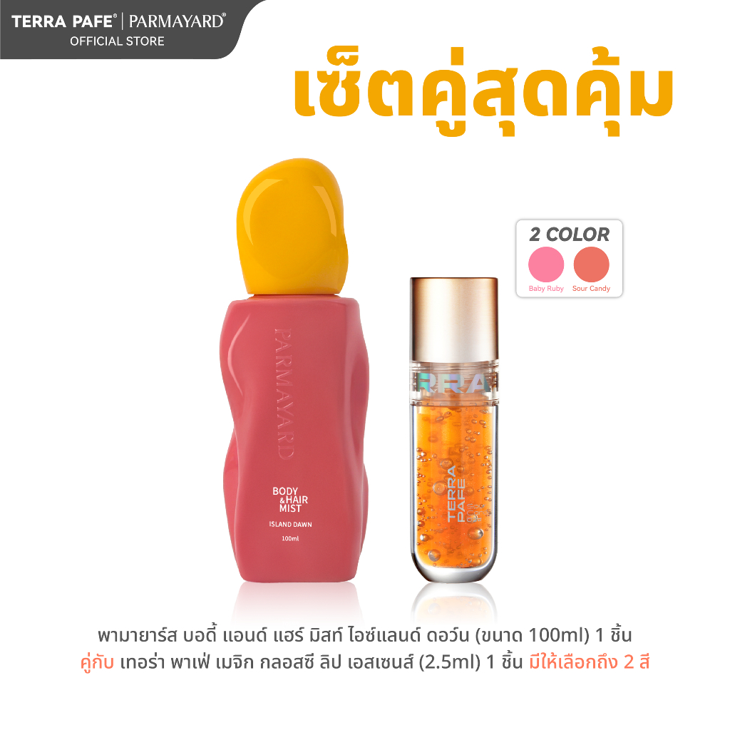 [ Island + Lip PH oil ] Body & Hair Mist กลิ่น ISLAND DAWN คู่กับ Terra Pafe Magic Glossy Lip Essenc