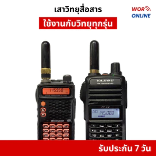 เสาวิทยุสื่อสาร ใส่ได้ทุกรุ่น ทรงลิปติกสั้น ความถี่ 136-174 MHz และ 430 MHz รับประกัน 7 วัน