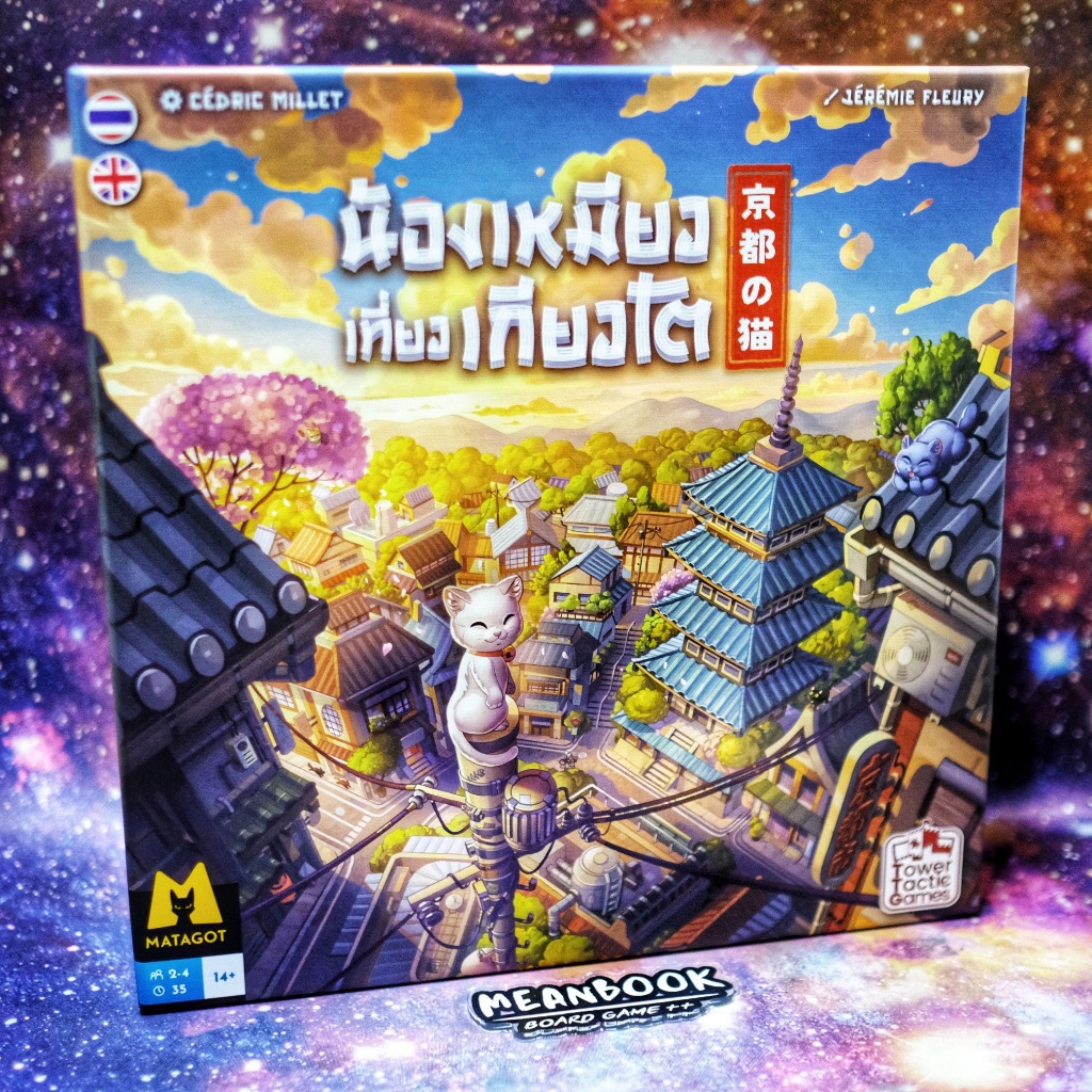 Kyoto no Neko น้องเหมียวเที่ยวเกียวโต Board Game (ภาษาไทย) [B1]