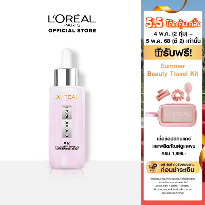 ลอรีอัล ปารีส L'Oréal Paris Glycolic Bright Anti-Dark Spot Brightening Serum 30ml เซรั่มผิวโกลว์กระจ่างใส ลดจุดด่างดำ