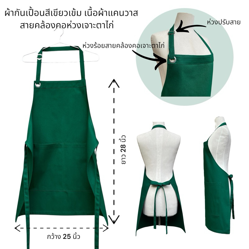 ผ้ากันเปื้อน ผ้าแคนวาส สายคล้องคอเจาะตาไก่ สายปรับระดับความยาวได้