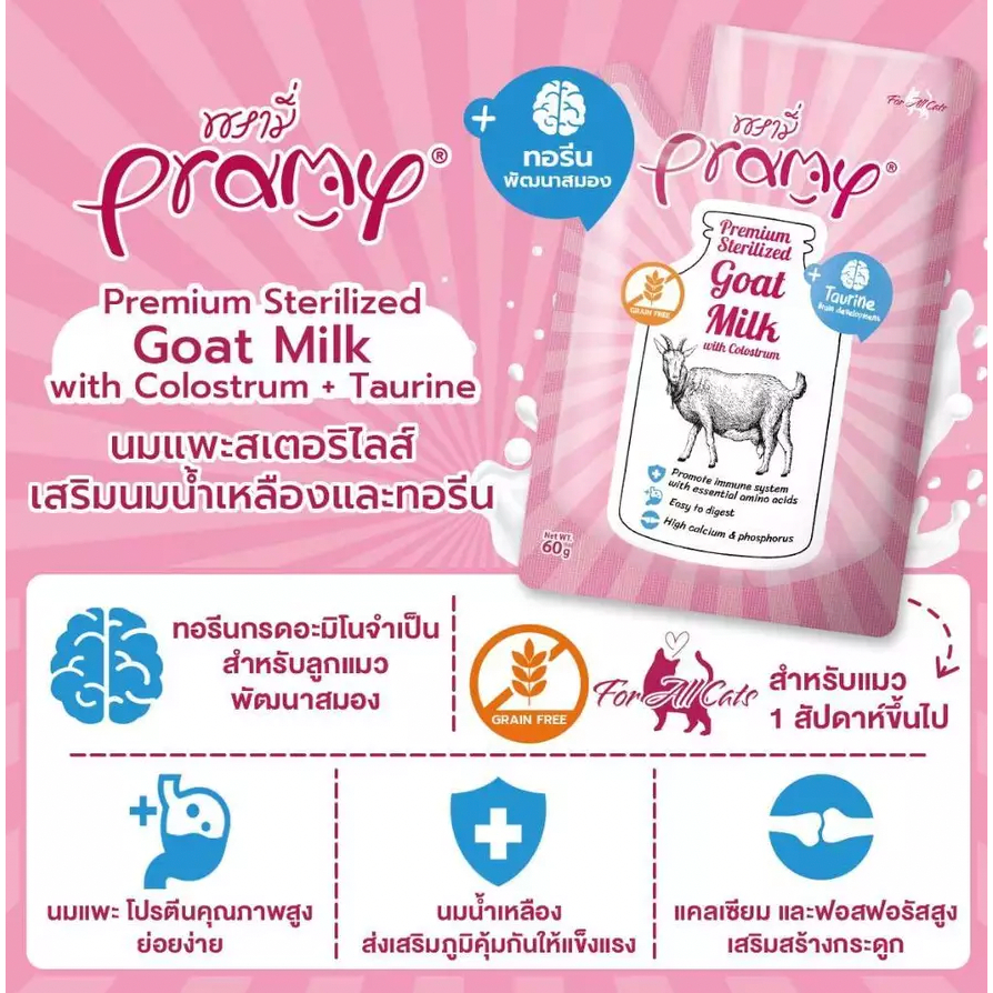 [ยกโหล] Pramy พรามี่ นมแพะ นมแพะสเตอริไลส์ เกรนฟรี ปราศจากธัญพืช ขนาด 70g รูปที่ 3