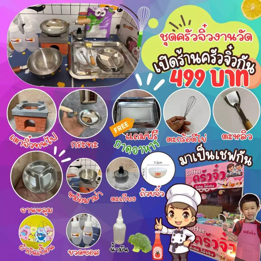 ครัวจิ๋ว เชตงานวัด 499 บาท ทำอาหารได้จริง พร้อมส่งในไทย