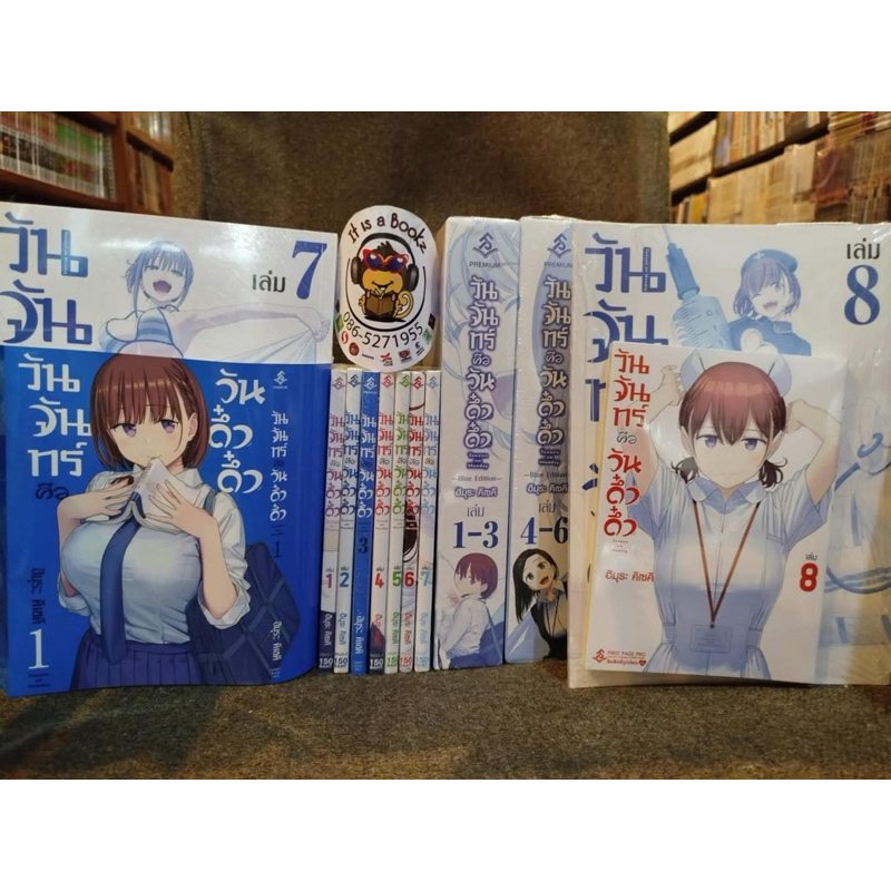 วันจันทร์คือวันดึ๋งดึ๋ง (First Page Pro) รวมLimited Set