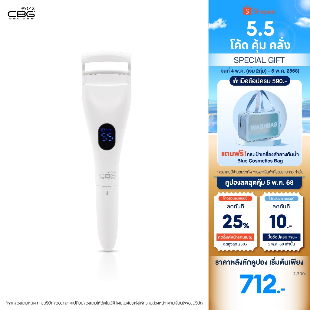 [รุ่นใหม่ 2in1]CBG Devices เครื่องดัดขนตาไฟฟ้า Curl&Lift Duo ดัด&ยกโคนขนตาให้สวยเด้ง งอน ตาสวยฉ่ำได้