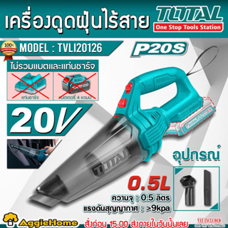 TOTAL เครื่องดูดฝุ่น รุ่น TVLI20126 (รุ่นใหม่) ไร้สาย 20 โวล…