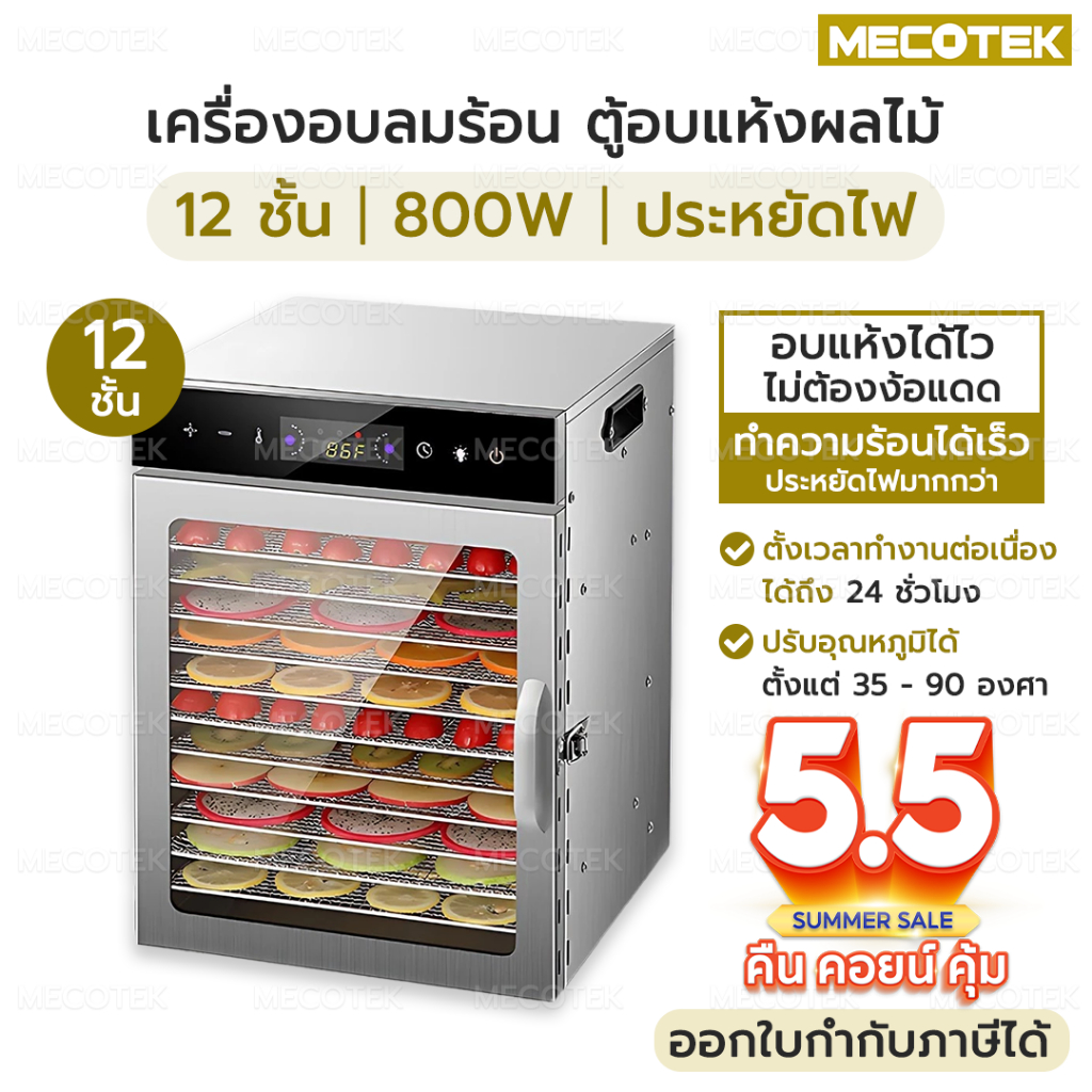 🚩ประกัน1ปี+แถมฟรี 🚩 ที่คีบตะแกรงสีสันสวยงาม เครื่องอบผลไม้ เครื่องอบลมร้อน ตู้อบลมร้อน ตู้อบแห้ง กึ่
