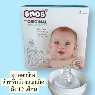 ขวดนมพกพา Amos easy go (ใช้แล้วทิ้ง) แบบจุกคอกว้าง สำหรับอายุ 0-12เดือน (กล่องสีฟ้า)