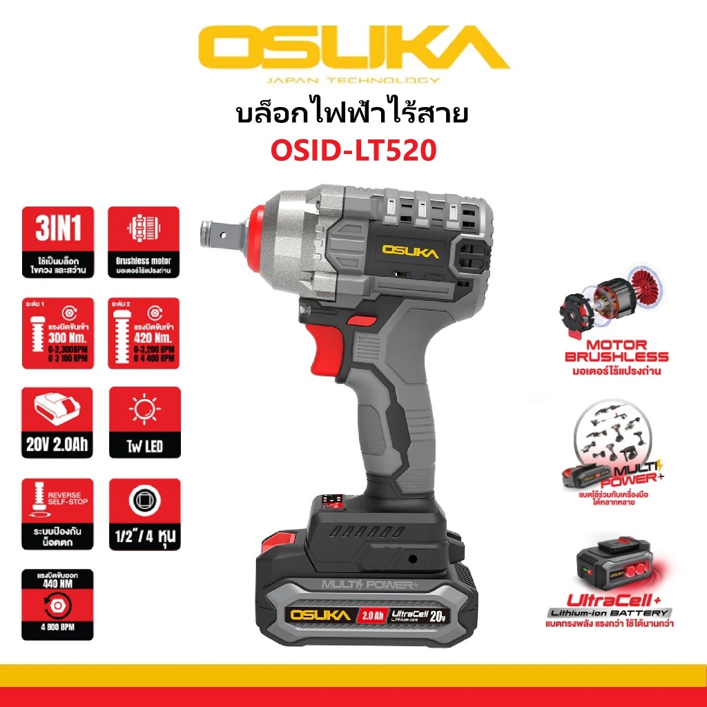 OSUKA บล็อกไร้สาย บล็อกแบต บล็อกไฟฟ้า OSID-LT520 | มอเตอร์ไร้แปรงถ่าน