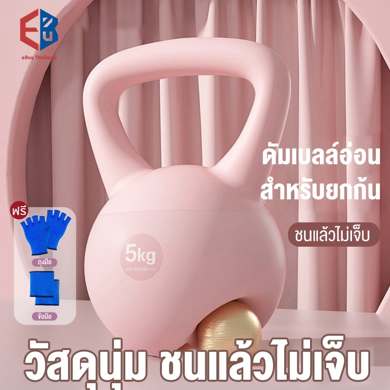 ebuy Dumbbell เคตเทิลเบล เคตเทิลเบลล์แบบนุ่ม เคตเทิลเบลล์ Kettlebell 4kg/6kg/2kg วัสดุพีวีซีนุ่ม ยกน้ำหนักเคตเทิลเบล