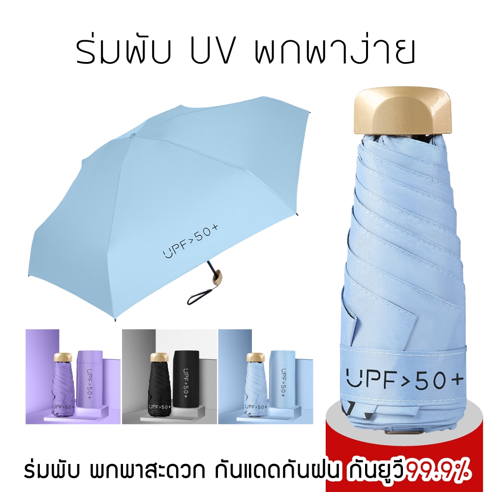 ร่มกันแดดขนาดเล็กแบบพกพาร่มกันฝนร่มแบบพับไวนิลกันแสงยูวีป้องกันแสงแดดแบบพกพาแคปซูล