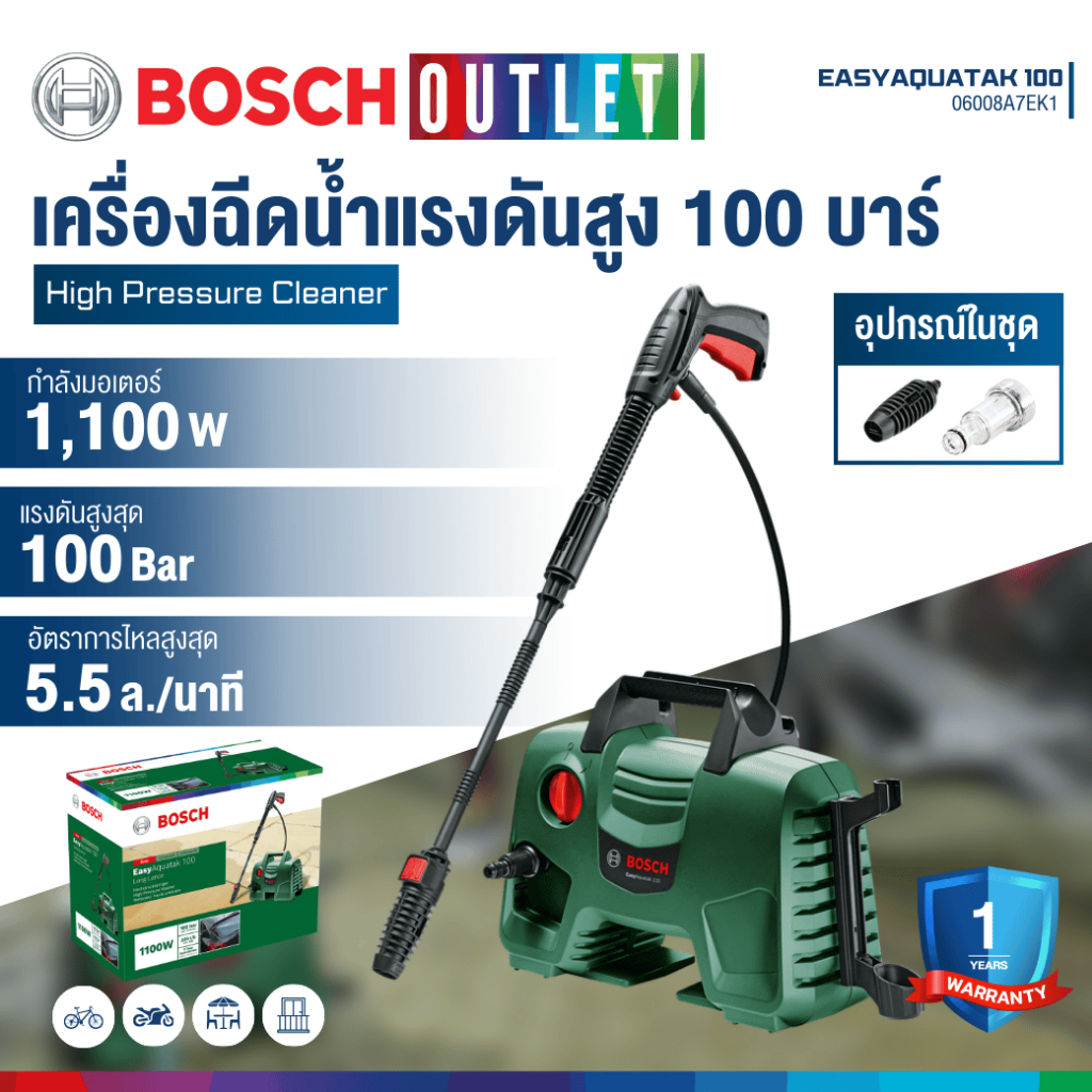 BOSCH EASY AQUATAK 100 เครื่องฉีดน้ำแรงดันสูง 100 บาร์ (ปืนยาว)