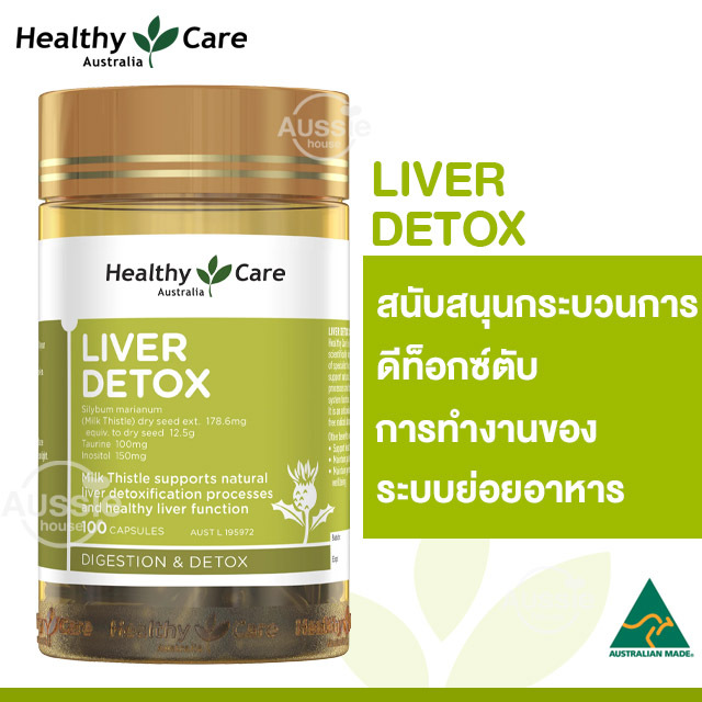 Healthy Care Liver Detox 100 Capsules ล้างพิษตับ ดีท็อกซ์สารพิษ ส่งเสริมการทำงานของตับ ถุงน้ำดี