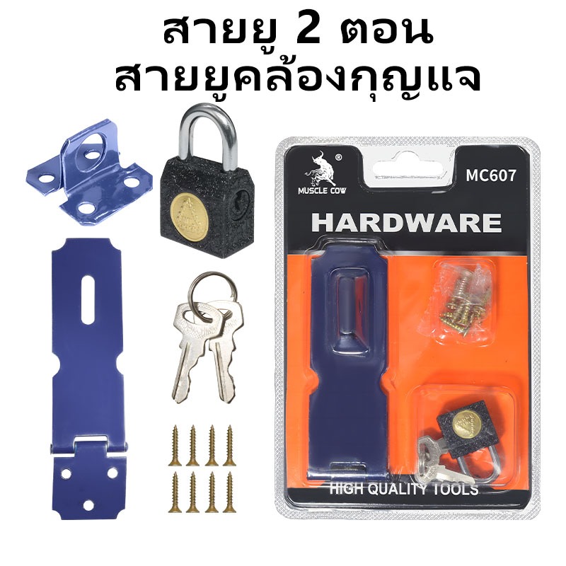 MUSCLE COW กลอนประตู กลอนสแตนเลส กลอนขวางสแตนเลสแท้ อย่างดี ยี่ห้อ 4.6.8.10.12 นิ้ว - รูปที่ 7