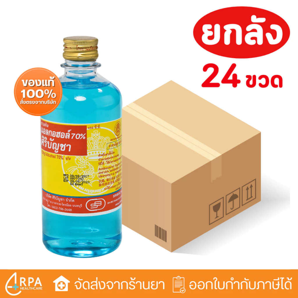 [ส่งด่วน,แท้] [ยกลัง 24ขวด] แอลกอฮอล์ ศิริบัญชา 450 ml