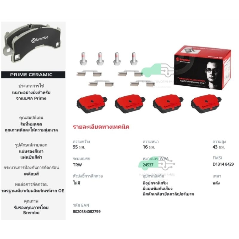 P44 016N ผ้าเบรก-R-แท้ BREMBO (รุ่น Ceramics) Freelander II L359 (2.0 3.2) 06-14