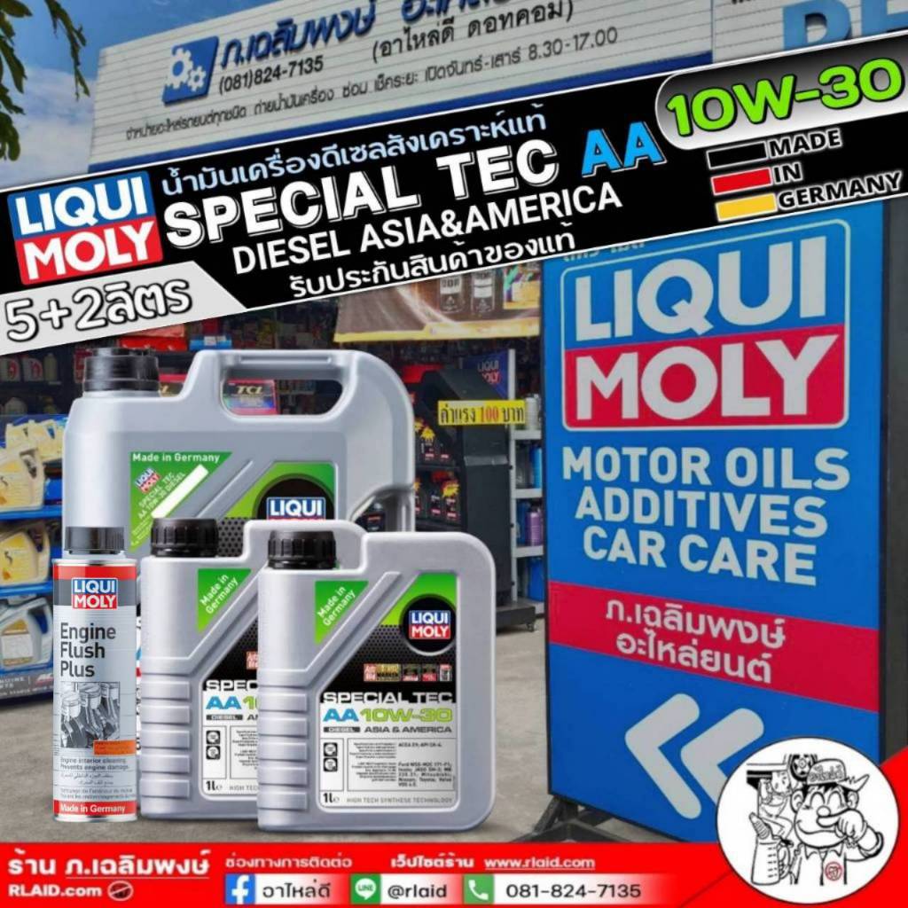 น้ำมันเครื่องดีเซล LIQUI MOLY SPECIAL TEC AA 10W-30 แถมฟรี!สติ๊กเกอร์LIQUI MOLY+ฟลัชชิ่ง LIQUI MOLY