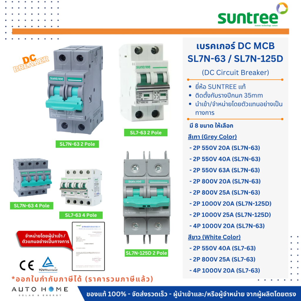 SUNTREE เบรกเกอร์ DC Solar | รุ่น SL7-63 / SL7N-63 / SL7N-125D | 2P/4P | 550V/800V/1000V | 20A-63A |